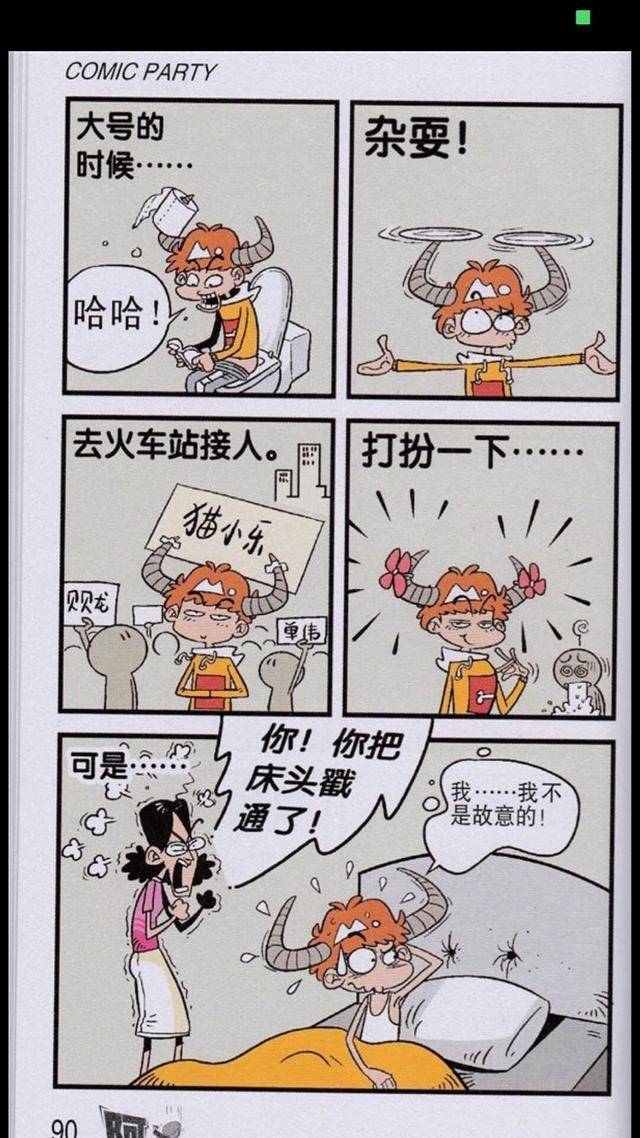 阿衰长角变成牛魔王