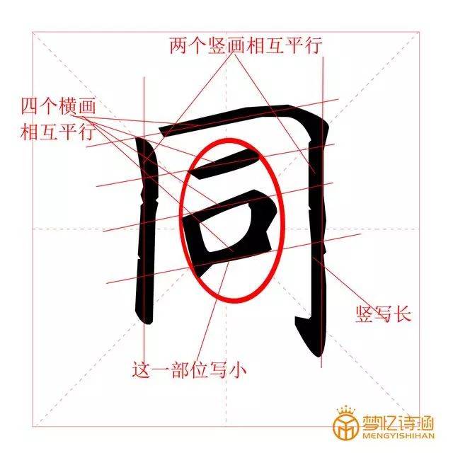 硬笔书法教程——横折钩,不可或缺的一个笔画!