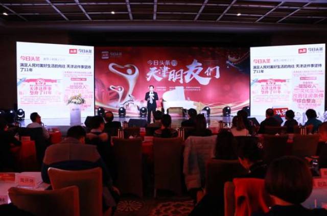 【会员资讯】今日头条的天津朋友们大咖云集 年会现场他们都说了