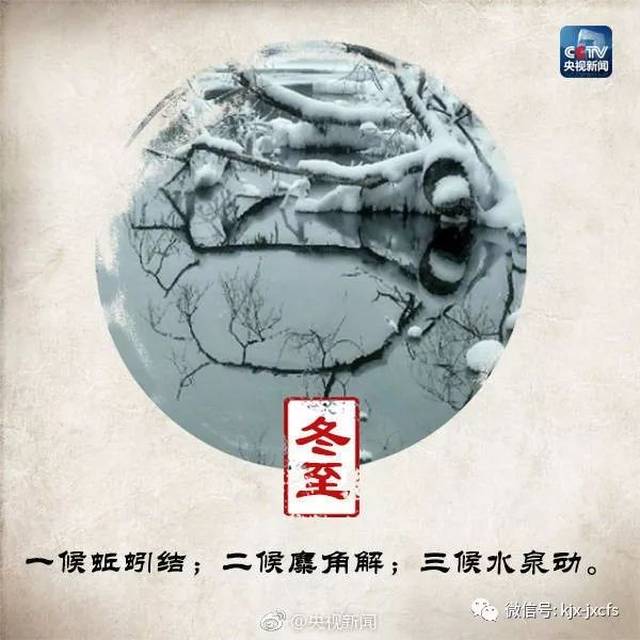 数寒九天，冬至来了