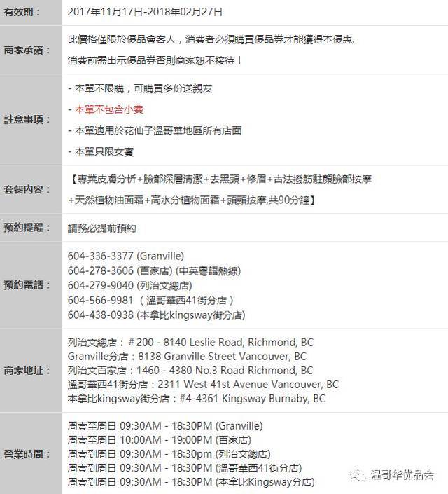 【曝光】列治文华人美容院违禁药品遭没收，使