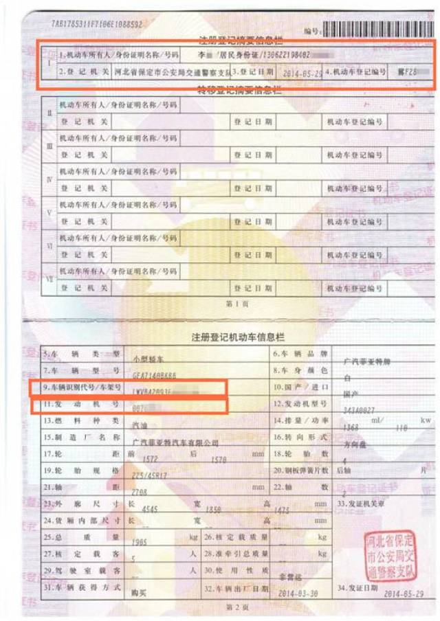 上面登记了比较齐全的车辆信息,以及历任车主的记录.