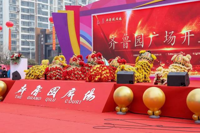 齐鲁园广场盛大开业,万人空巷开启狂欢之旅!
