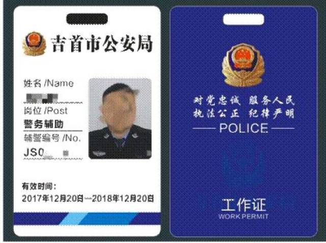 辅警工作证进入新时代