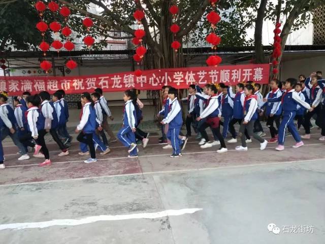 石龙中心小学2017年体艺节