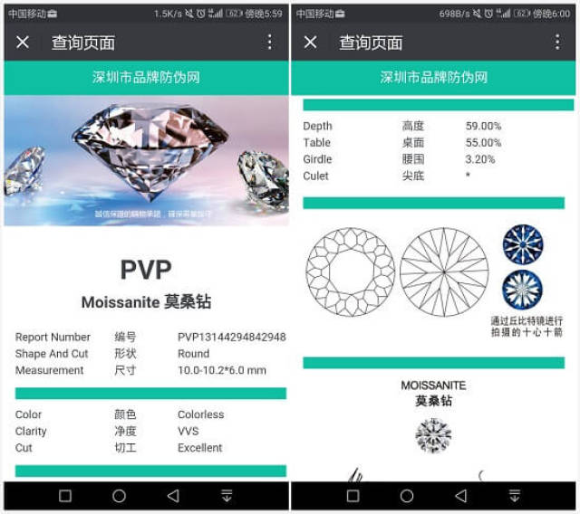 你家的莫桑钻证书要更新啦!微信查防伪轻松又便捷