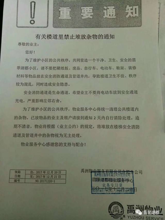 关于楼道禁止堆放杂物的通知