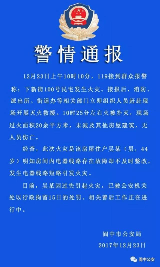 警情通报