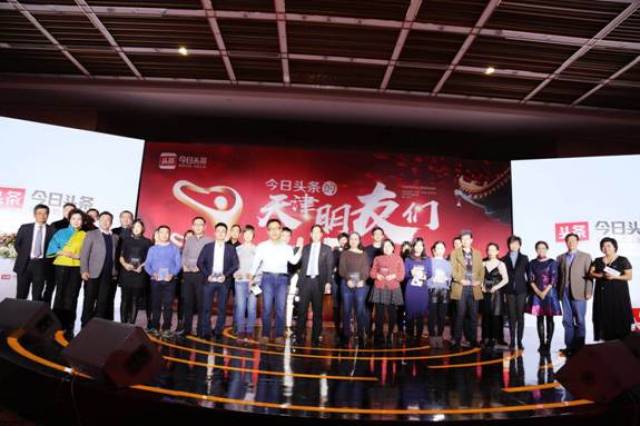 【会员资讯】今日头条的天津朋友们大咖云集 年会现场他们都说了