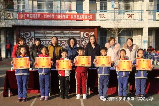 安阳市第一实验小学举办队列足球操比赛