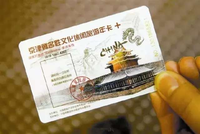 持旅游年卡150家景区无限游 2017年"京津冀名胜文化休闲旅游年卡"