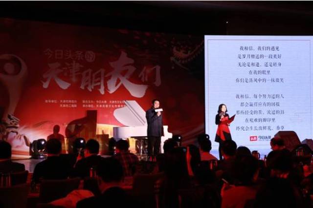 【会员资讯】今日头条的天津朋友们大咖云集 年会现场他们都说了