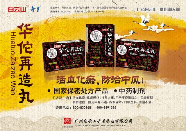 请用白云山奇星华佗再造丸! 活血化瘀,化痰通络,行气止痛.