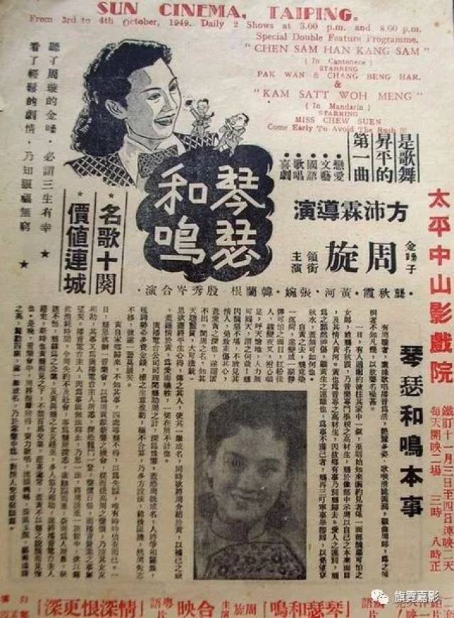 周璇在老南洋时期的电影广告及宣传单