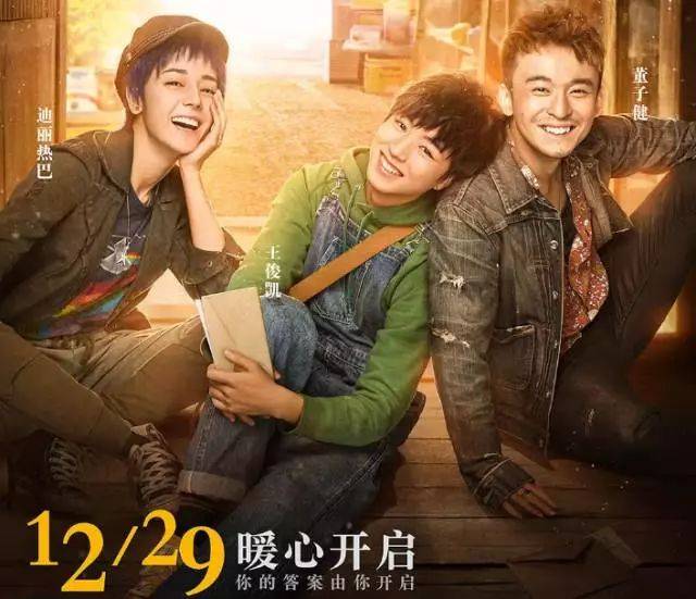 董子健,王俊凯,迪丽热巴