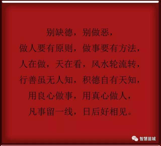 不做缺德之事,不说无德之言!做人,别缺"德".