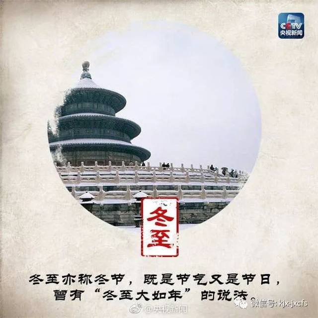 数寒九天，冬至来了