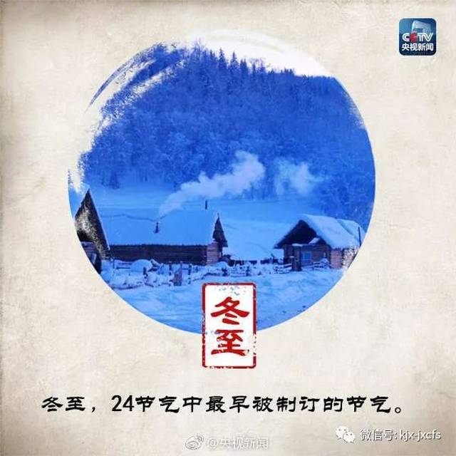 数寒九天，冬至来了