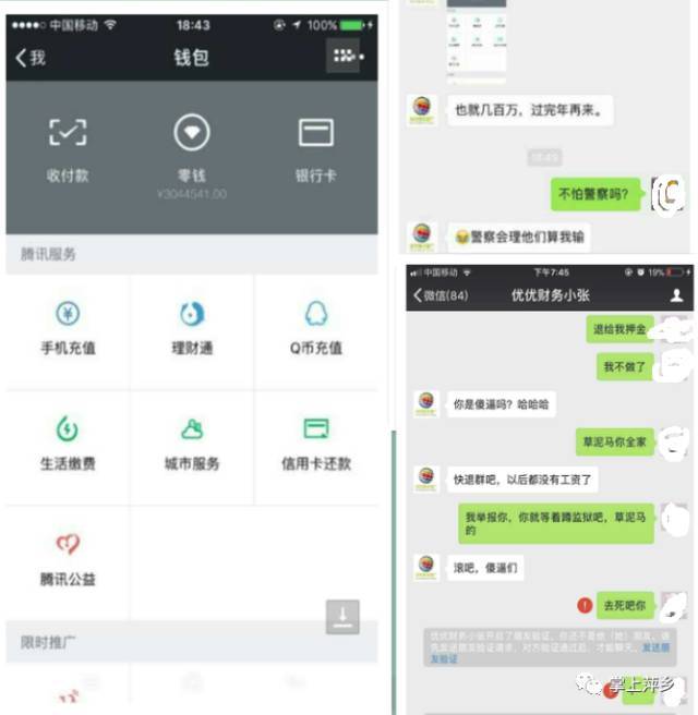 以上图片是微友发来与所谓"财务"账号聊天的截图,在对话中,"财务"