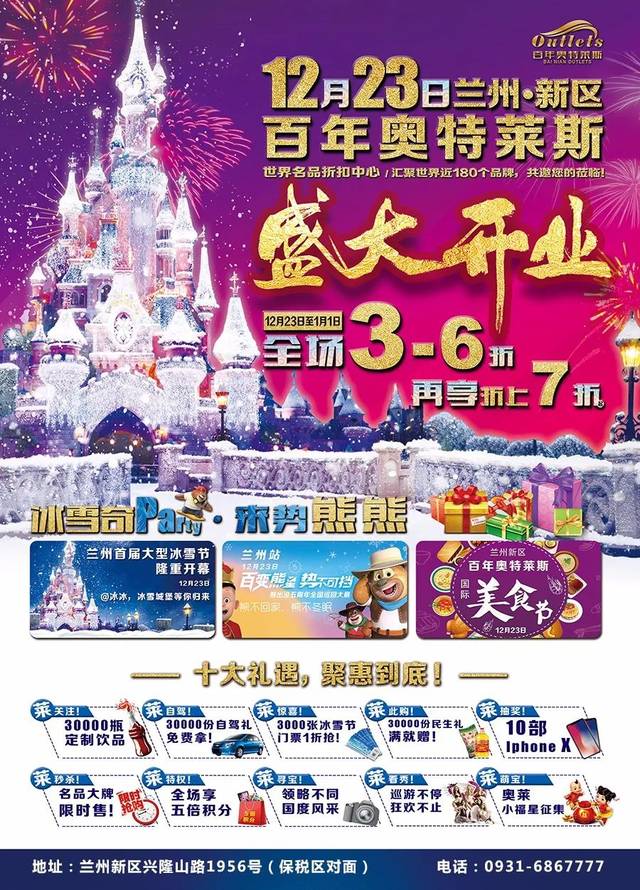 12月23日 兰州新区百年奥特莱斯 开业献礼 熊出没五周年全国巡展兰州
