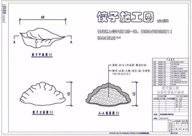 而设计师的朋友圈 一份饺子施工图也火了