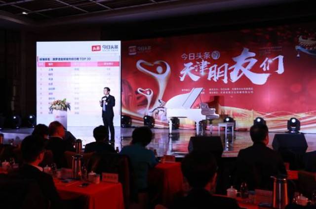【会员资讯】今日头条的天津朋友们大咖云集 年会现场他们都说了