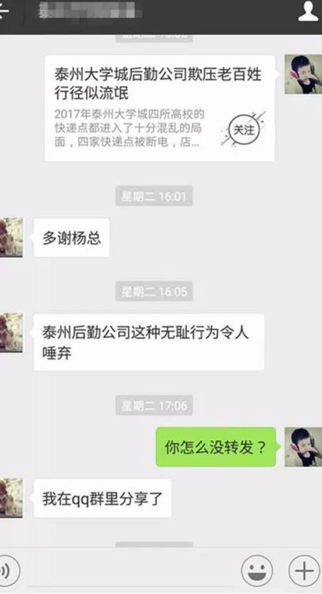 泰州大学城后勤公司男人打女人视频后续报道