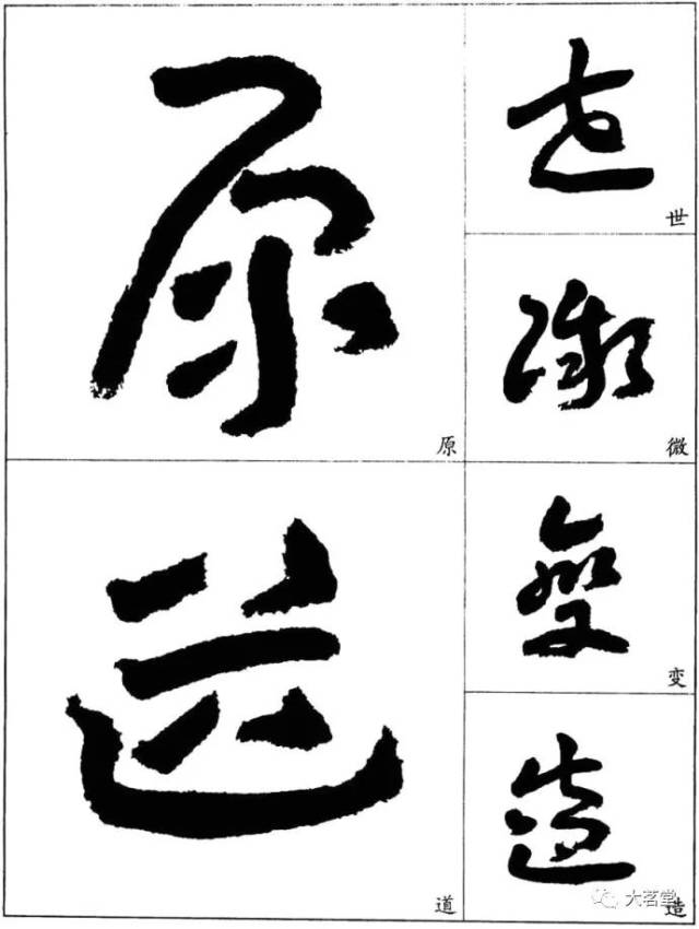 王遽常章草字帖