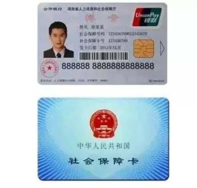 德阳社保卡 德阳二代社保卡