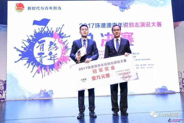 2017珠港澳青年说励志演说大赛于日月贝圆满落幕