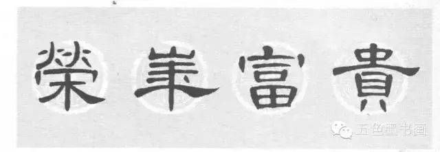 86米,长方形,无额,石质坚细.碑身两面均刻有隶书铭文.