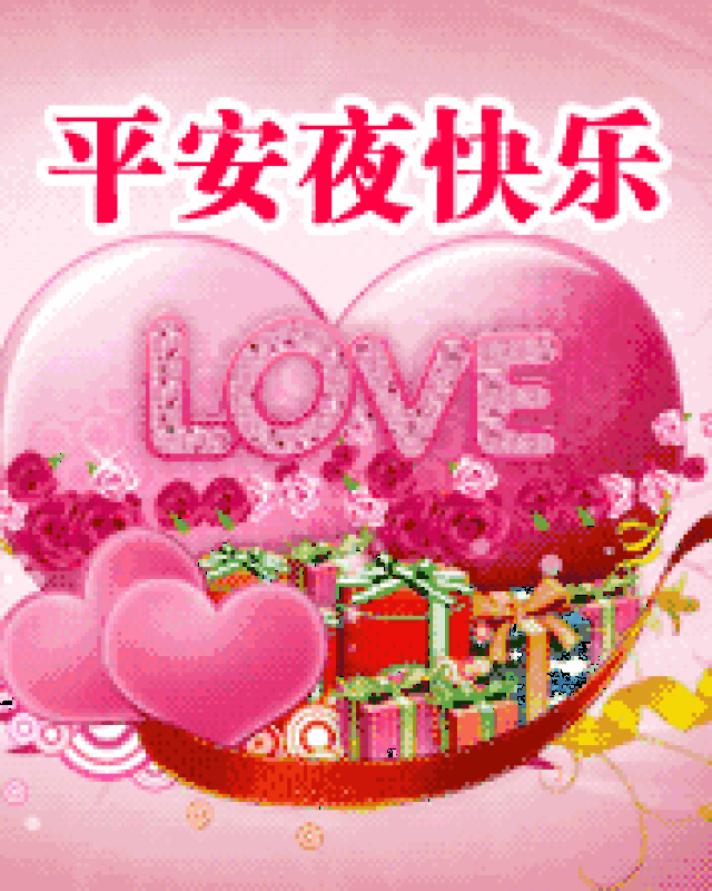 早上好,最全的平安夜祝福表情送给你,赶快收藏哦!