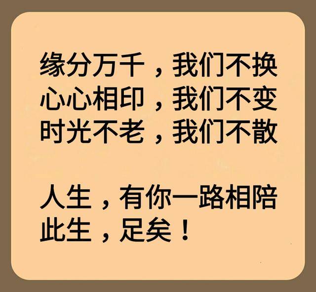 时光不老,我们不散!品牌,有你一路相伴,此生足矣!(人生)高端美文标志六合无绝对片