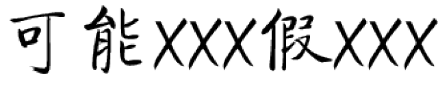 2017年网络流行语大总结!看看你都了解吗?