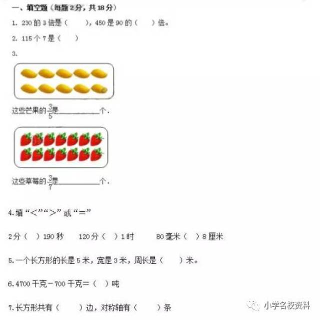 人教版小学三年级数学上册期末试卷及解析