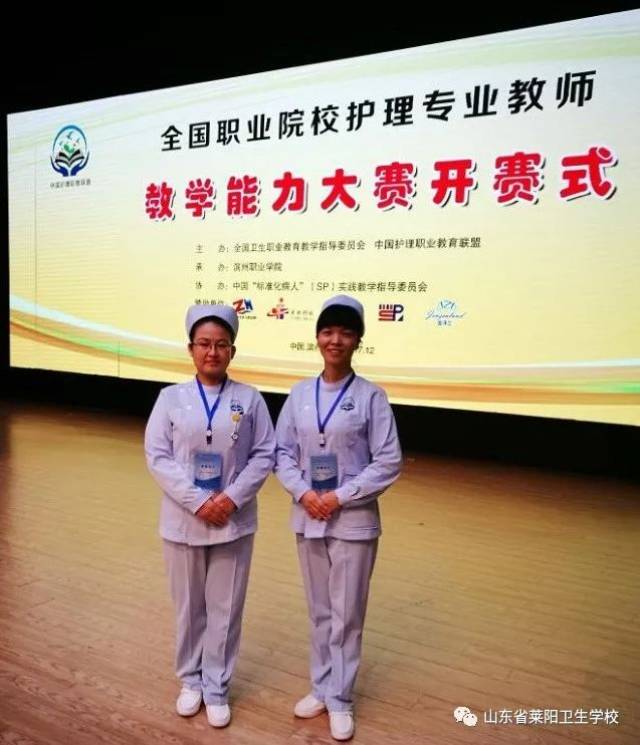 喜报|莱阳卫校教师在2017年全国护理教师教学能力大赛