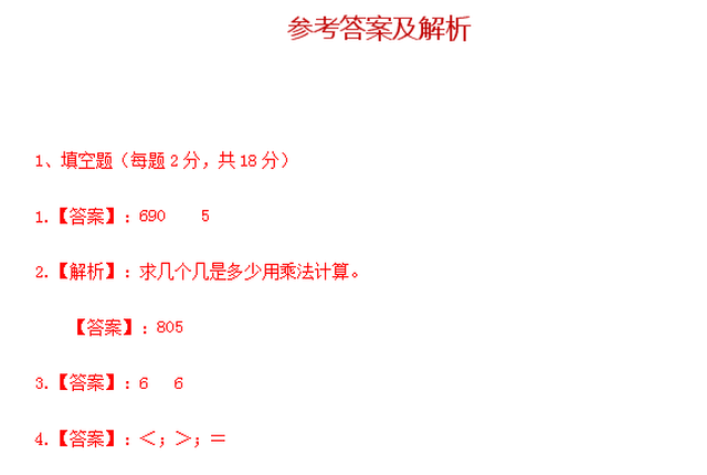 人教版小学三年级数学上册期末试卷及解析