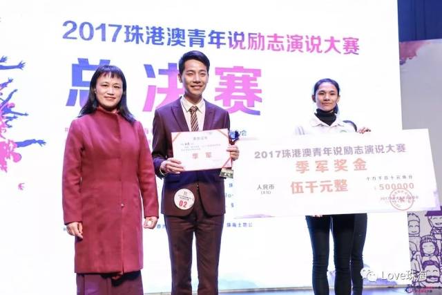 〖活动〗2017珠港澳青年说励志演说大赛于日月贝圆满落幕