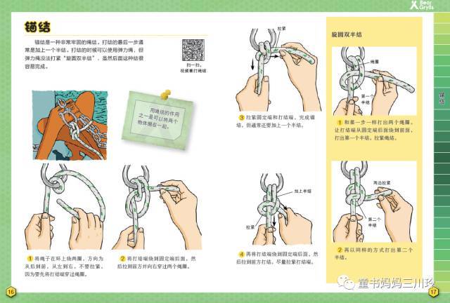 绳结除了图示,扫一扫二维码就可以看到演示视频