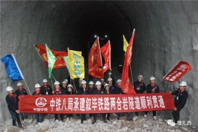 好消息 | 叙毕铁路威信县两合岩隧道正式贯通!预计2022年建成通车.