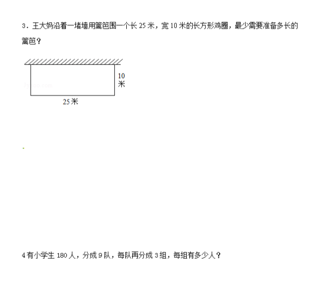 人教版小学三年级数学上册期末试卷及解析