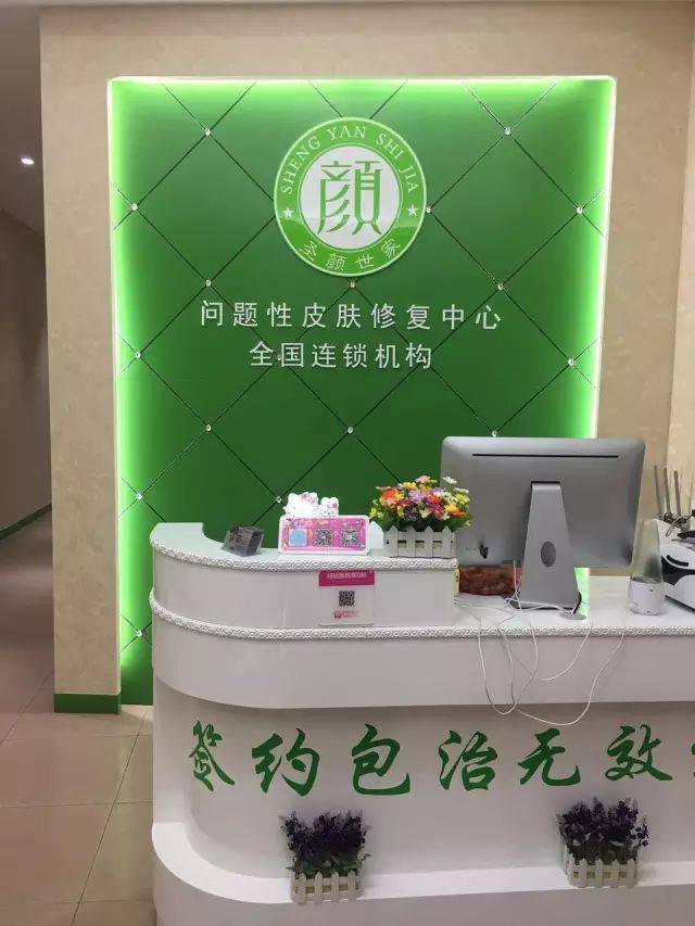 皮肤修复全国连锁