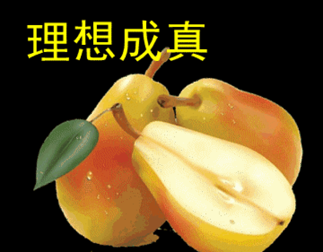 希望你健健康康,开开心心