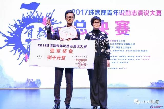 〖活动〗2017珠港澳青年说励志演说大赛于日月贝圆满落幕