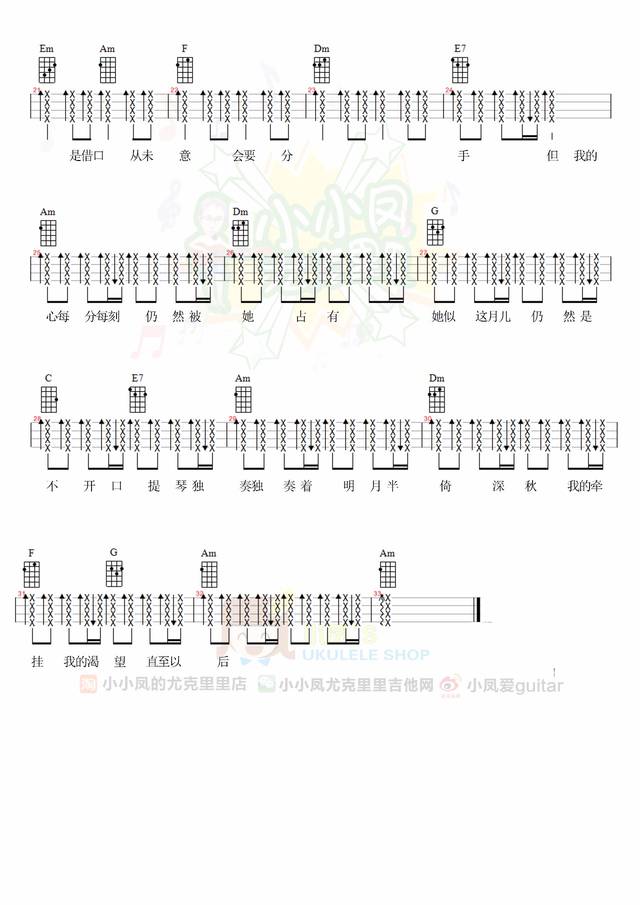 3c 桃花芯单板 复制这条信息￥raiy0snibfk￥后打开手淘 尤克里里曲谱