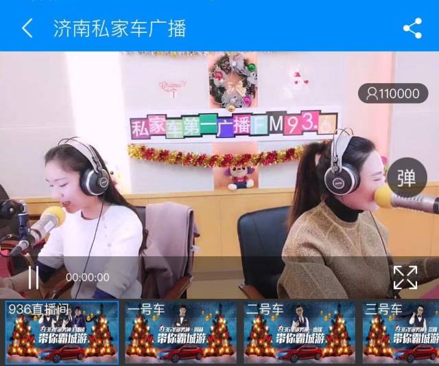 fm936男神&神鹿号!出发了!直播观看人数突破11万!