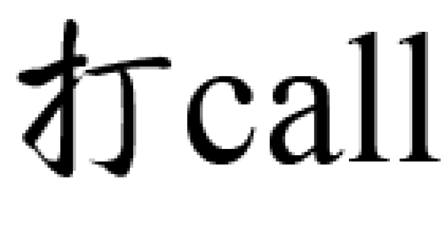 2017年网络流行语大总结!看看你都了解吗?