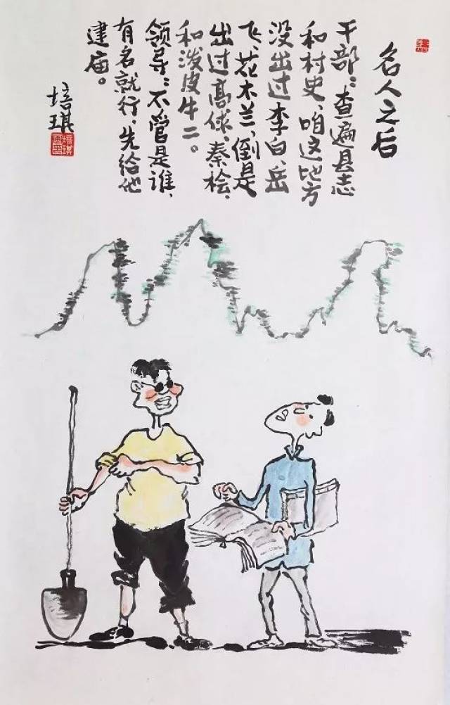 幽默与讽刺|王培琪水墨漫画系列(99幅)