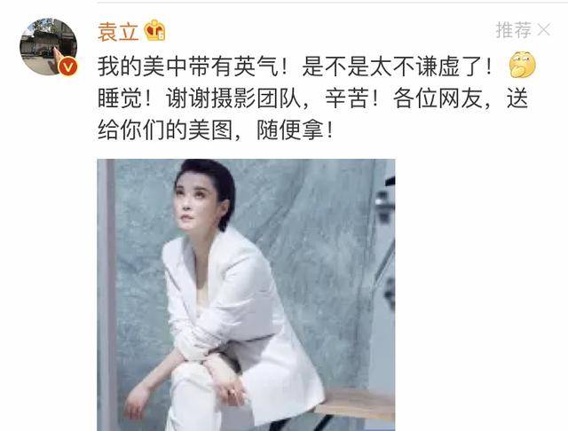 袁立圣诞节把80万以《演员的诞生》的名义捐给公益事业,网友:打了谁的