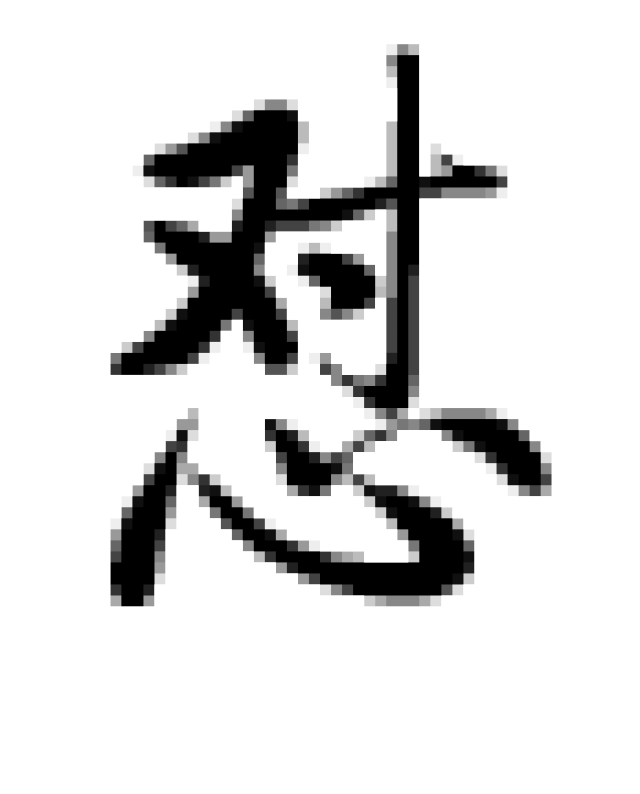 2017年网络流行语大总结!看看你都了解吗?